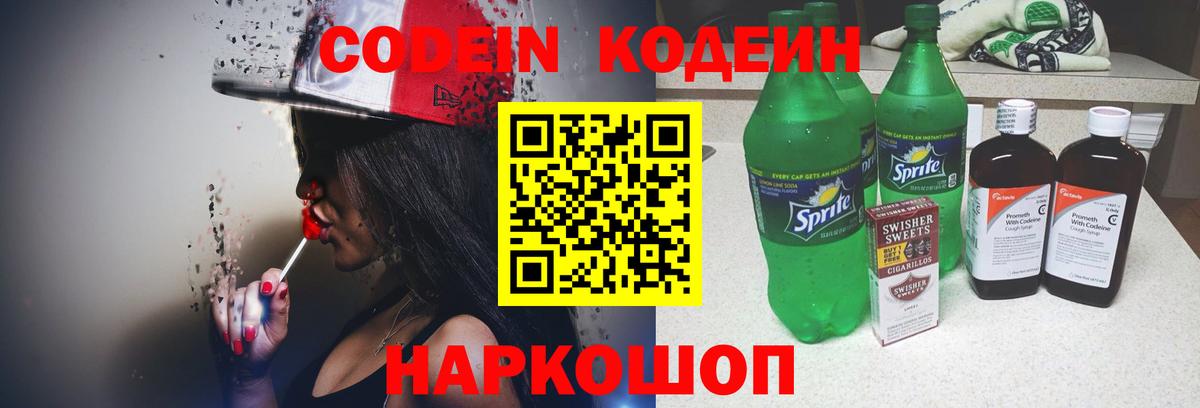 Кодеиновый сироп Lean Purple Drank Зеленогорск