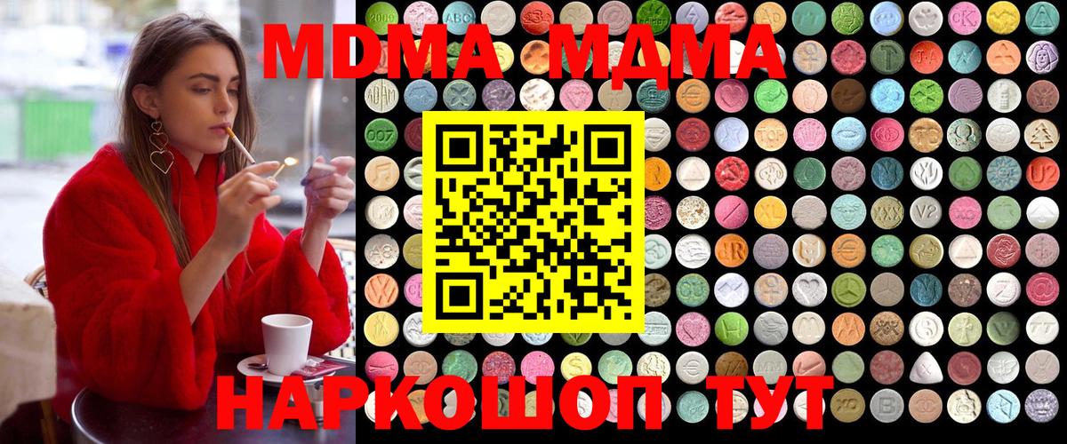 МДМА Molly  MDMA Molly  Вход с VPN  МДМА  Зеленогорск 