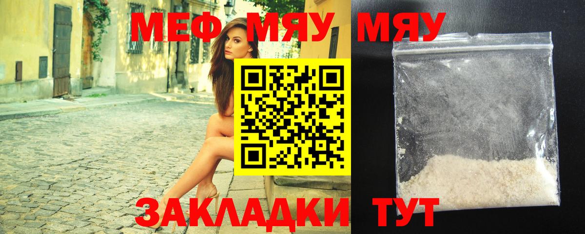 Зеленогорск  МЯУ-МЯУ мука  МЕФ  дарнет шоп  Вход с VPN  Мефедрон кристаллы 